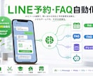 LINE予約FAQとAPI連携を整えます API連携と安全設計も整えます イメージ1