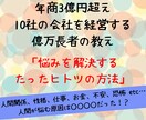 悩みを解決するたったヒトツの方法を教えます 人間関係、お金etc…  人間が悩む原因は◯◯◯◯だった！？ イメージ1