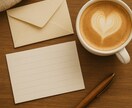 モヤモヤを整理して、前に進むお手伝いをします 恋愛は難しいからこそ、誰かに話してラクになることがある。 イメージ3