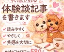 体験談・共感される記事を書きます 体験や想いを読みやすい文章にします イメージ1