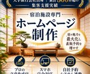 宿泊施設専門ホームページ300超の実績で制作します 大手旅行会社出身の知見で直販を最大化！予約導線に強いHP構築 イメージ1