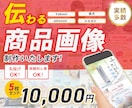 Amazonや楽天やヤフーなどの商品画像作成します 情報整理・読みやすさ・購入導線を意識した商品画像を制作します イメージ1