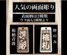 両面彫り木札　お名前お好きなことば入ります 裏返しが気にならない両面彫り　木札新しくしてみませんか イメージ2