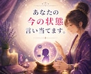 あなたの今の状態、言い当てます 苦しい理由ちゃんとあります。 あなたの内側を言葉にします。 イメージ1