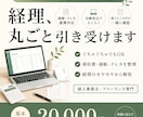 経理を丸ごと引き受けます 経理に時間を取られて困っている方へ イメージ1