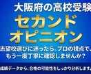 大阪府下の高校受験相談・成績分析いたします 匿名OK！進路相談のセカンドオピニオンに！ イメージ1