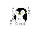 ペンギンの絵を描きます 他の方に出来ない不細工なペンギンを… イメージ2