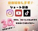 SNSで映える！ショート動画作成します •SNSでおしゃれに動画をを見せたい方へ イメージ1