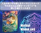 20分オラクル鑑定✨カードが導くメッセージ届けます 明るい未来を照らす道標✨魂の声をお届け【プレミアム鑑定書付】 イメージ6