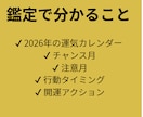 やるべき事、避けるべき事が分かる年間運勢鑑定します 来年は動き時？待つ時？が分かる。2026年の運気全解析 イメージ5