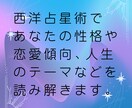 あなたの性格や恋愛傾向、人生のテーマを解説します ホロスコープから読み解く、あなただけの物語をお届けします イメージ1