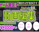 ゲーマー配信者＆プロ編集者が格安で制作します 初めてのゲーム実況も本格仕様に！ イメージ6