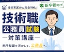 新卒技術職限定！公務員試験対策をします 技術職公務員を目指す学生へ｜志望動機を“刺さる形”に イメージ5