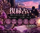 別れたあの人との復縁の可能性を占います 彼の今の気持ち・二人の今後・次の一歩を丁寧に鑑定 イメージ1