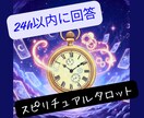 お急ぎの方向け【24時間以内】タロットで占います しっかりじっくりではなく、今すぐ答えが欲しい人向け イメージ1
