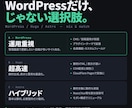 WordPressで高速HP制作します WP制作＋静的サイト提案で費用最適化 イメージ3