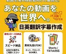 日英字幕対応！あなたの動画を海外向けに編集します その動画、日本だけで終わらせる？ イメージ1