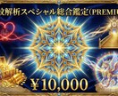 魂紋解析占術◆魂紋解析スペシャル総合鑑定します 人生まるごとを魂レベルで総チェック イメージ1