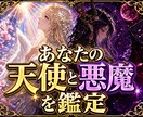 心に潜むあなたの天使と悪魔を鑑定します あなたの中にある光と影をやさしく読み解きます イメージ1