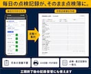 建設現場の始業前点検・月次点検をアプリ化します 紙の点検と転記をアプリで効率化 イメージ7