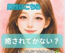 男性専用|誰にも言えない気持ち電話でそっと癒します 雑談ok!安心してあなたの声をを聞かせてください♫ イメージ1