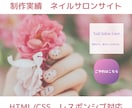 HTML/CSSでシンプルなホームページ制作します シンプルで見やすいサイトを丁寧に制作します イメージ1