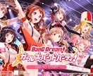 ガルパ(バンドリ)のリセマラ代行します リセマラが面倒なひと、時間がないひと、通信量が気になるひとへ イメージ1