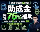 助成金活用AI｜対象判定と書類づくりを内製化します 雇用系助成金の対象判定と書類作成を支援します イメージ1