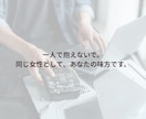 女性限定｜1分でもOK！今すぐ話したいを聞きます 日々頑張っているあなたへ、心のデトックスしませんか？ イメージ7