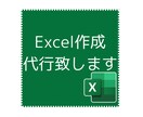 Excelファイル作成代行致します お悩み解決します！事務作業が忙しく手が回らない人へ イメージ1
