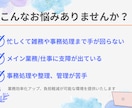 初回お試し可能♪オンライン秘書❁事務代行いたします 現役営業事務！事務/秘書/経理　幅広くサポートいたします！ イメージ2