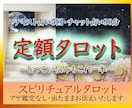 継続的アプローチが必要なお悩み、タロットで占います 7500円分無料！複雑恋愛・片想い・相手の気持ち・復縁・仕事 イメージ1