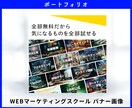 SNS広告バナー＆ココナラ画像・ヘッダー制作します マーケ視点の「売れる！伝わる！」導線を意識したバナー画像作成 イメージ8