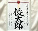 水引付きA4命名書|筆耕士が毛筆楷書でお書きします 金箔入り和紙の命名書を出産祝い・お七夜・初節句に イメージ2