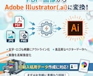 pdf や画像データから .ai に変換します Adobe Illustrator で変換／印刷入稿にも対応 イメージ1