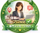 民泊メッセージ代行。多言語でメッセージ代行します 【副業民泊オーナー向け】初動計画から立案プロのメッセージ代行 イメージ1