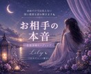 30分チャット占い 恋愛深層リーディングします 表面だけでは見えない感情を深く見ていきます イメージ1