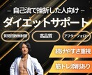 オンラインでダイエットの指導をします 自己流で挫折した人のための継続型ダイエット イメージ1