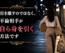 成功率急上昇！不倫の終わらせかたを伝授します 不倫カップルは手強いですが、そんな二人もこれでおしまいです イメージ3