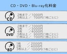動画データ・音声データをディスク化します CD・DVD・Blu-ray対応！最速で翌日・当日発送可能！ イメージ2