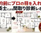間取り診断レポートします 契約サインの前に、最後の建築士チェックを イメージ1