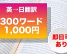 お急ぎ案件対応可！英→日翻訳 します 英文決算書やプレスリリース等のビジネス文書から日常用途まで！ イメージ1