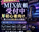 初投稿限定 最安値で歌ってみたmixします 初投稿として投稿する歌ってみたのみ最安値でmixします イメージ1