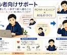 50代・AI初心者向けAIものづくりサポートします PCサポートエンジニアが、専門用語を使わず、一歩ずつサポート イメージ1