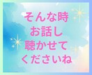 幸せなのに心が晴れない時あなたのお話しお聞きします 1分からOK！夢/結婚/パートナー/子育て/仕事/願望 イメージ3