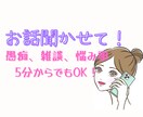 何でもお話聞きます 5分からでも！地方方言で癒されませんか？ イメージ1