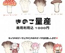 きのこ＋ゆる絵描きます 虚無顔ピースのゆる絵です。きのこ選べます！ イメージ1