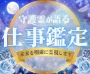 仕事運が好転♪人生を豊かに生きる☆魂の導き伝えます ☆気になる相手の心の内/転職など/ズバッと霊視で仕事鑑定 イメージ1