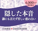 複雑恋愛・不倫｜知るべき彼の本音＆この先を占います 24H｜苦しい本心・関係・秘密に寄り添うタロット占いで道筋を イメージ10