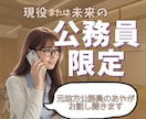 公務員の悩み・愚痴・相談☘お聞きします 元地方公務員が“公務員あるある”に全力で共感します！ イメージ1
